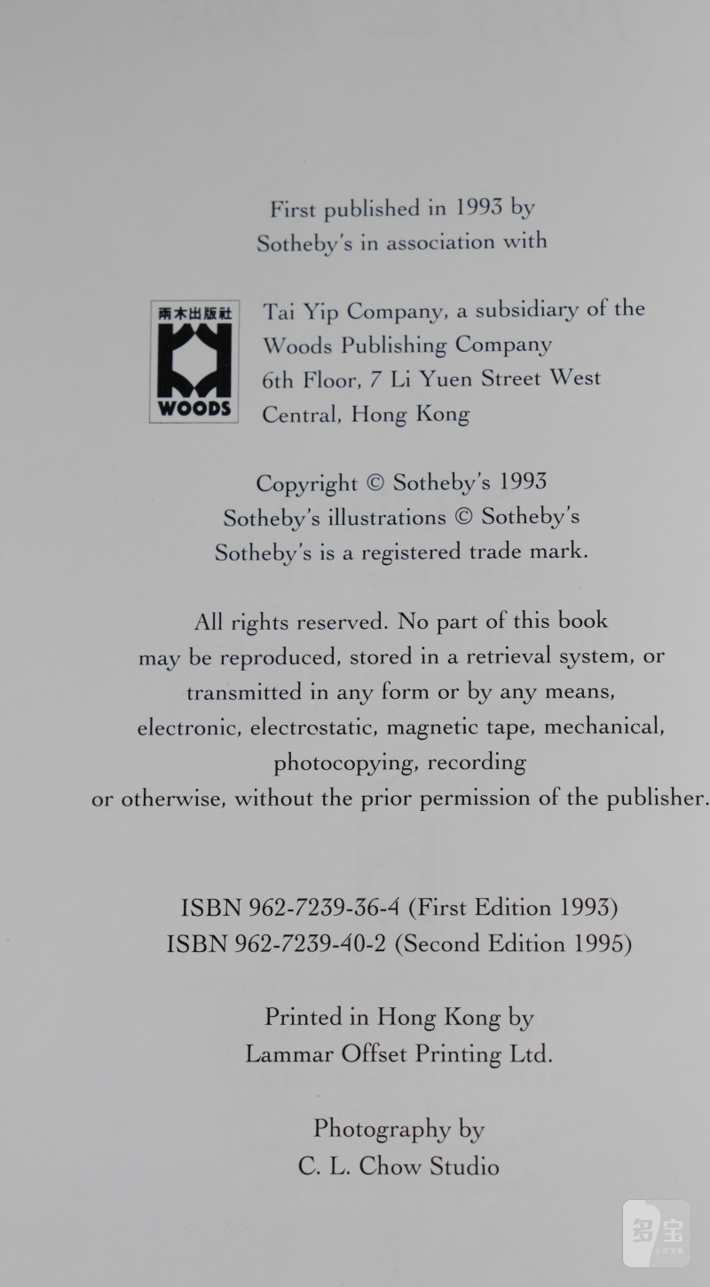 《香港苏富比二十周年 1973-1993年》 - 图3
